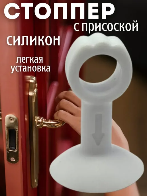 ZiZi Ограничитель для двери стоппер настенный с присоской, белый