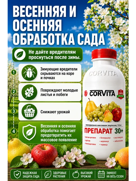 HerbiTex Средство от вредителей препарат 30+ Корвита 2 л, 2 л, фото 2