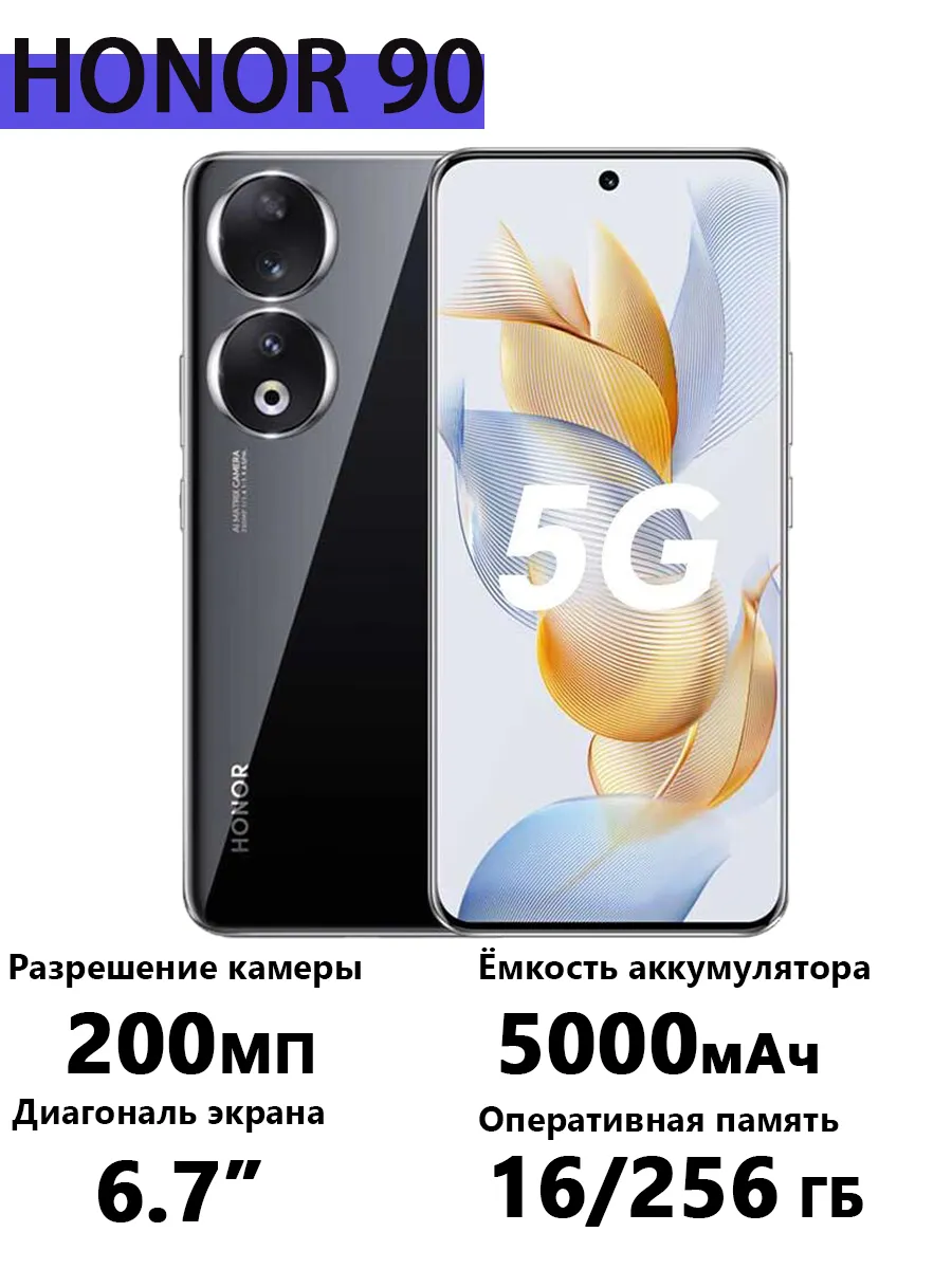 HONOR 90 смартфон 16 256 оригинал 5G C NFC черный