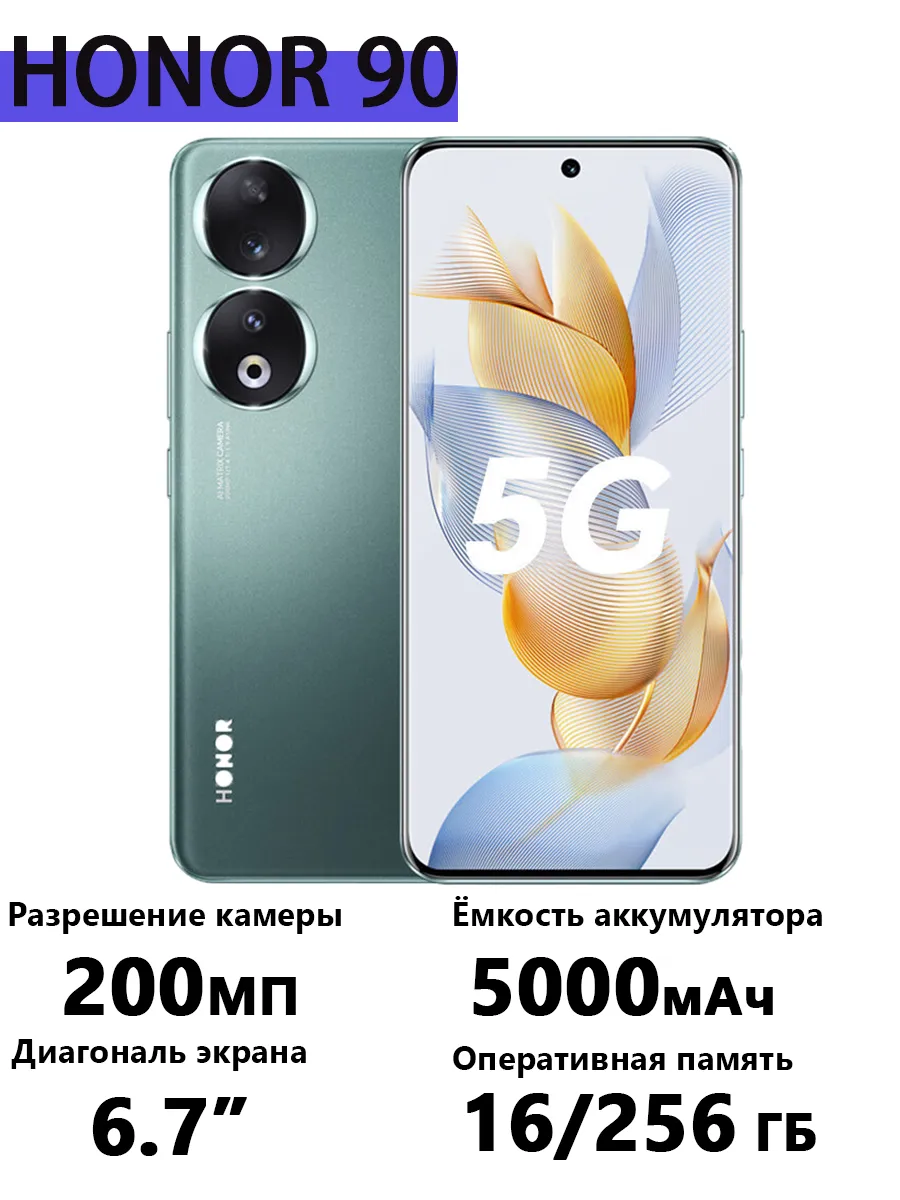 HONOR 90 смартфон 16 256 оригинал 5G C NFC зеленый