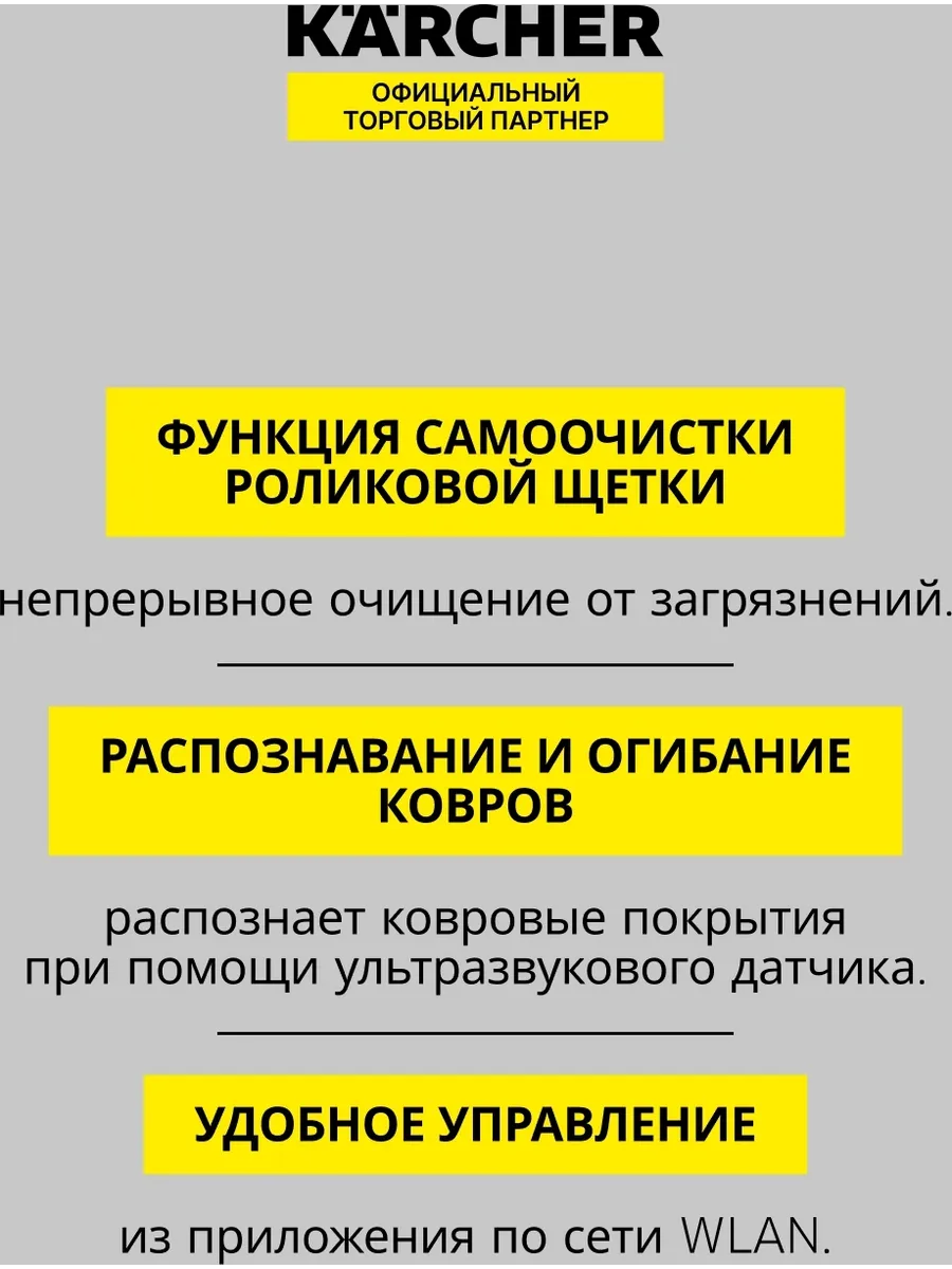 Пылесос-робот Karcher RCF 3 36Вт