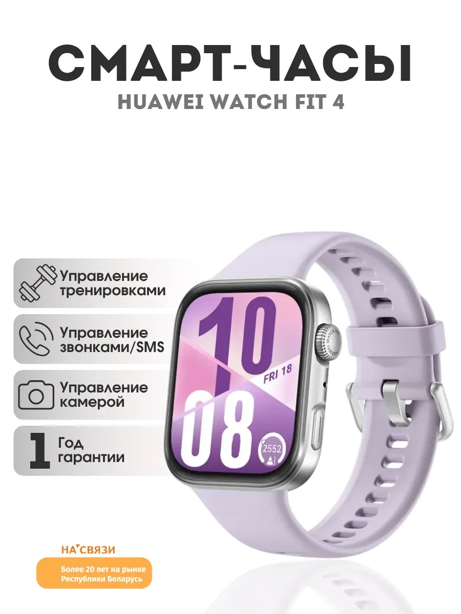 Huawei Смарт часы Watch Fit 4