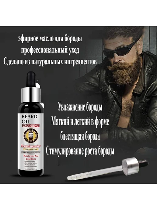 Средство для ухода за бородой, масло, 60 мл, 60 мл