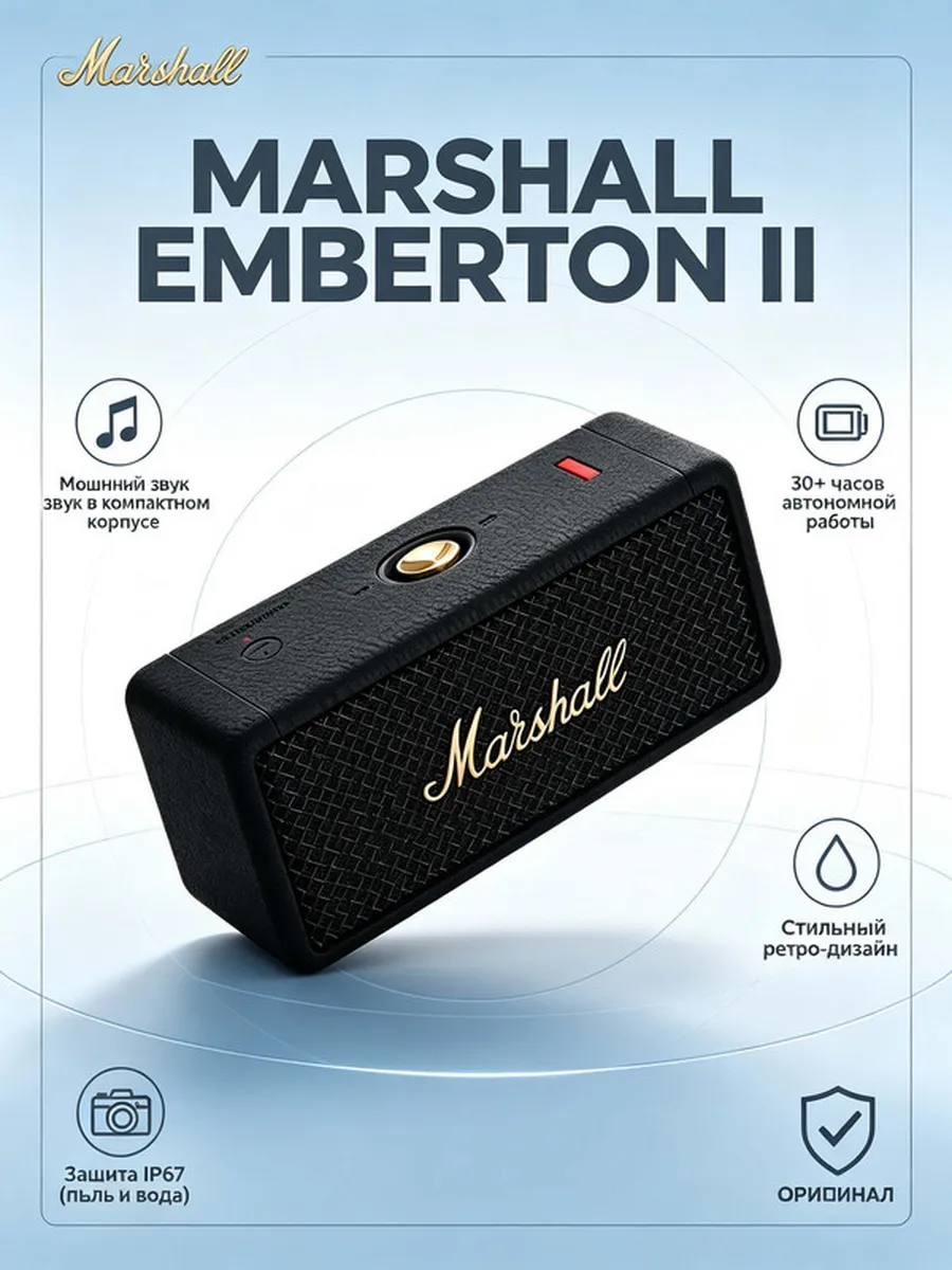 MARSHALL Emberton II мощные динамики