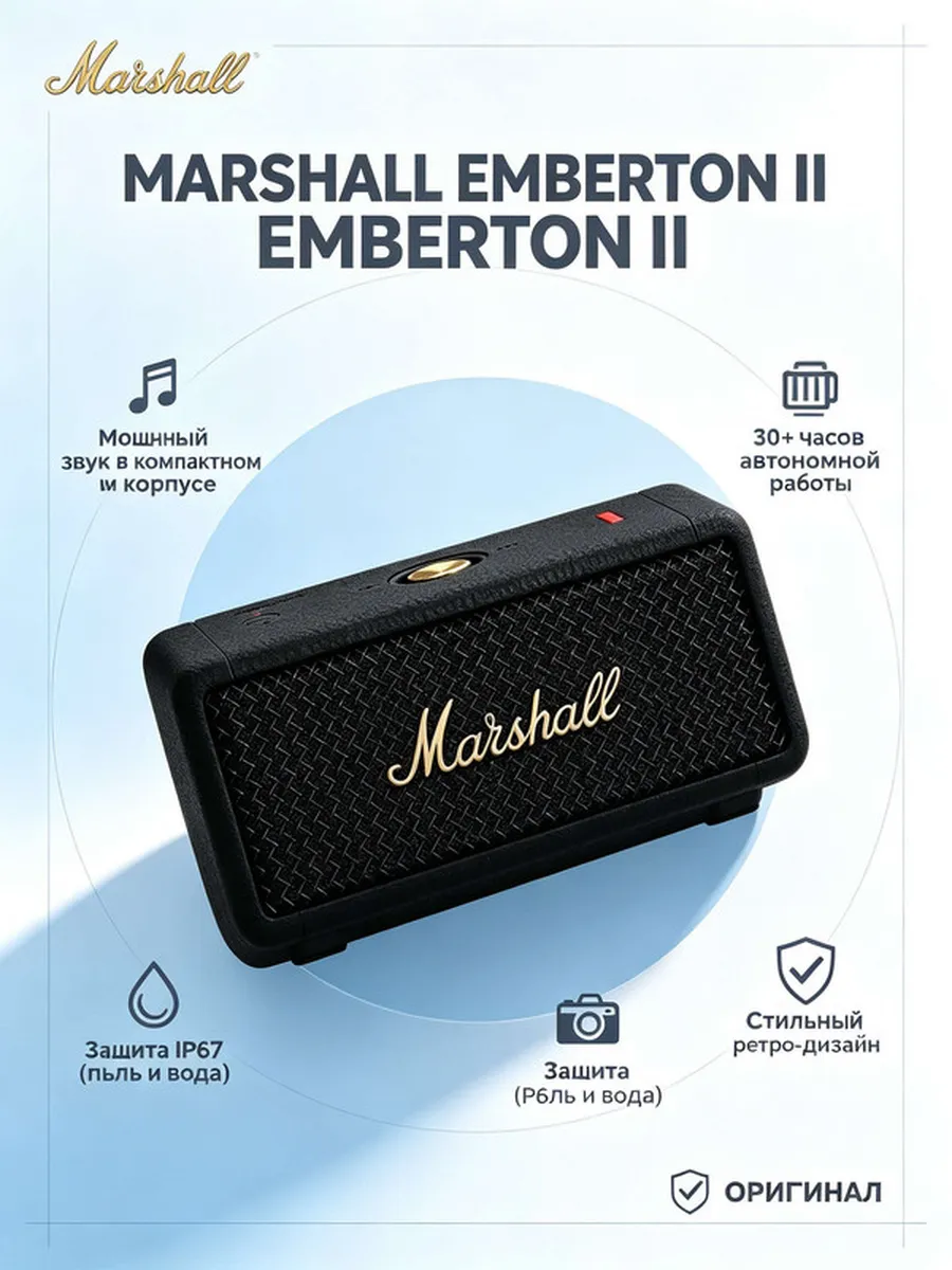 MARSHALL Emberton II качественный звук