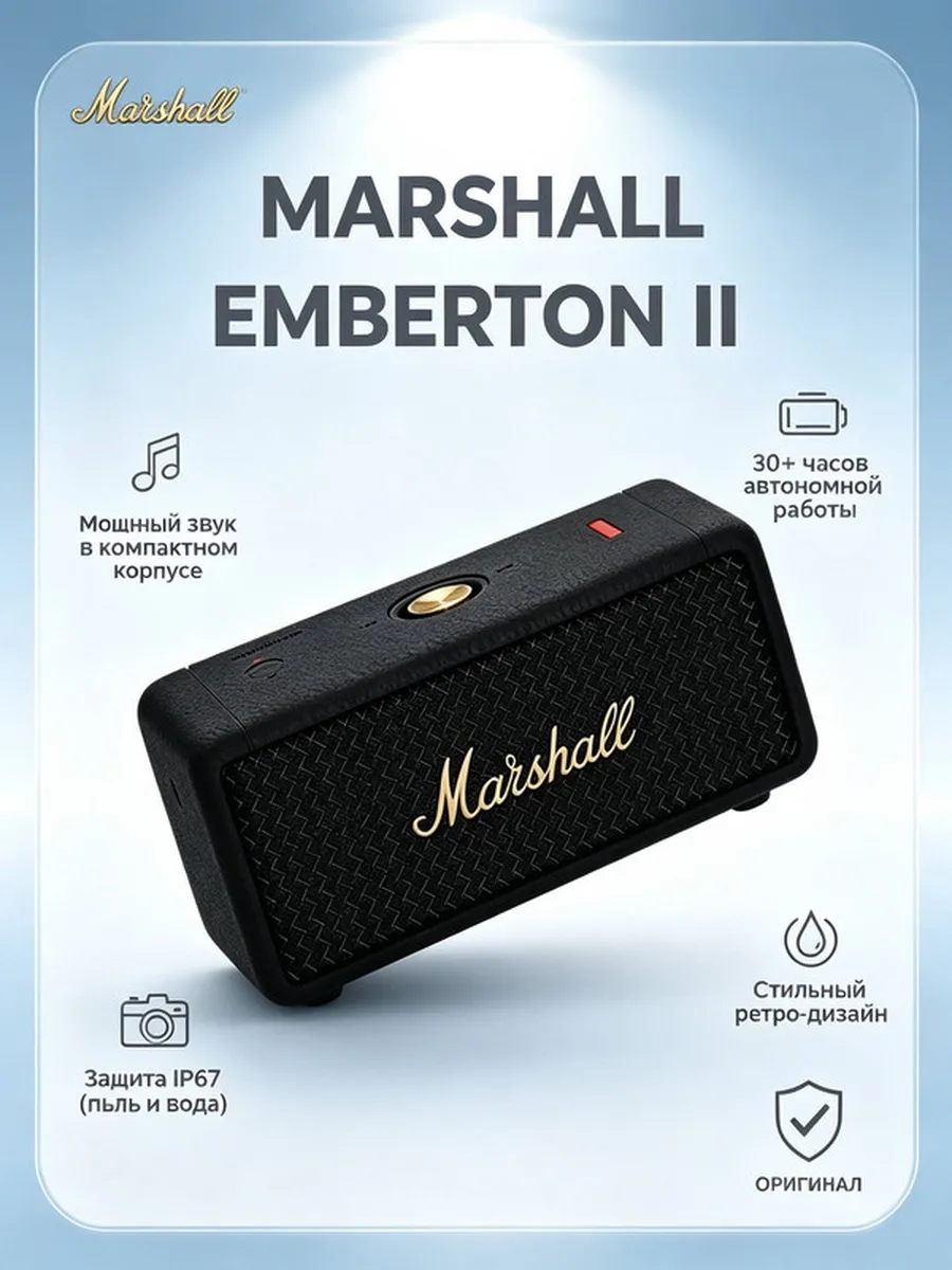 MARSHALL Emberton II чистый звук
