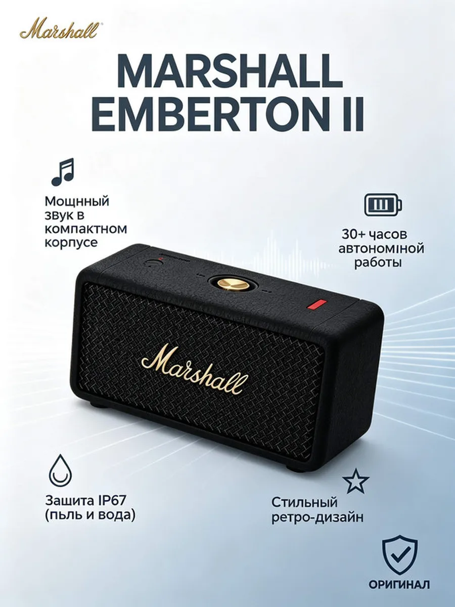 MARSHALL Распродажа динамиков Emberton II