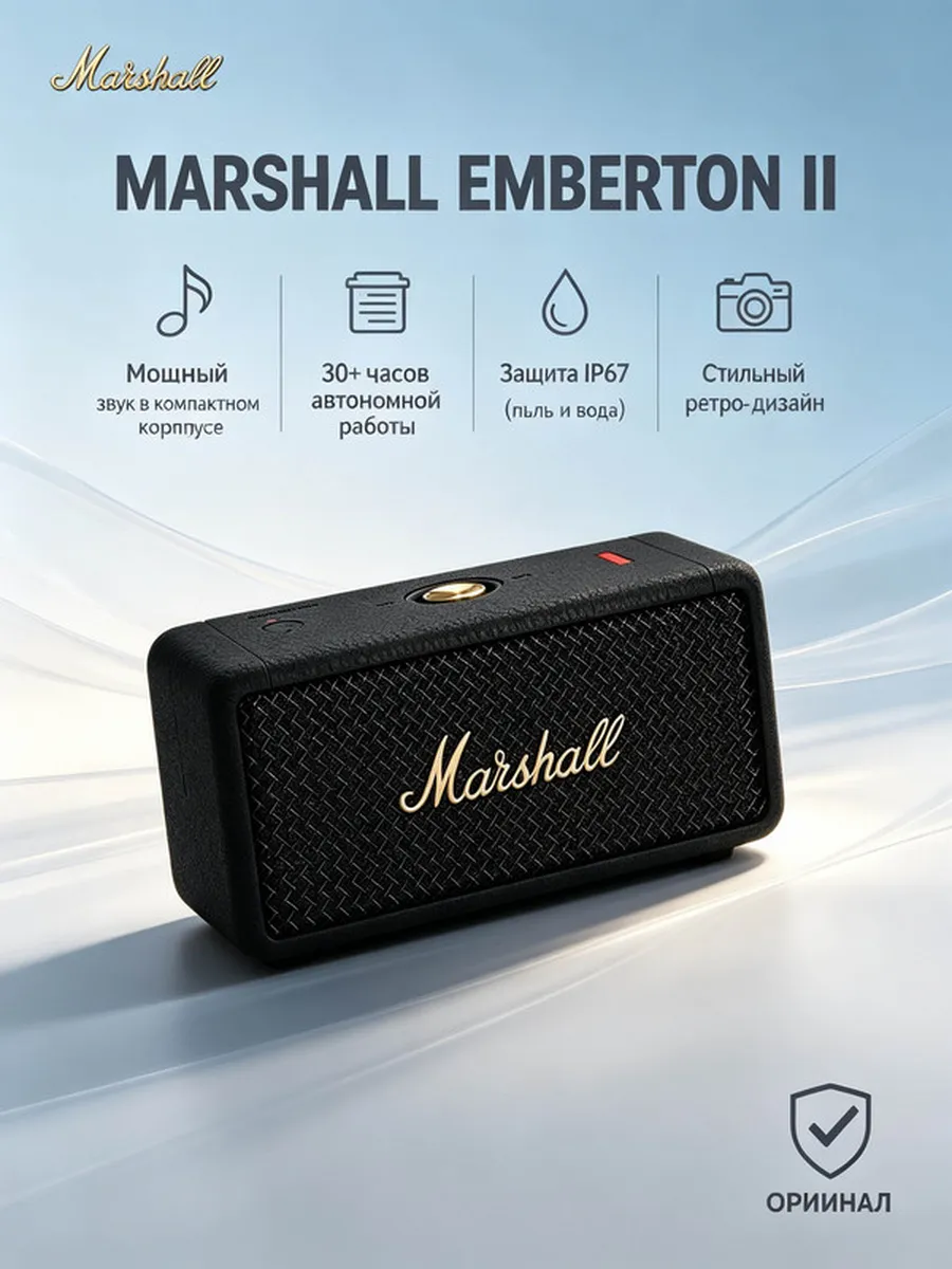 MARSHALL Emberton II громкие басы