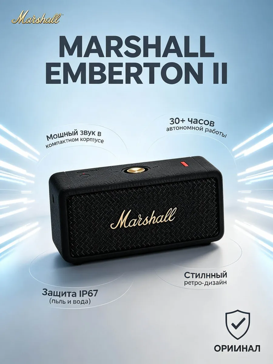 MARSHALL Emberton II пыль и вода