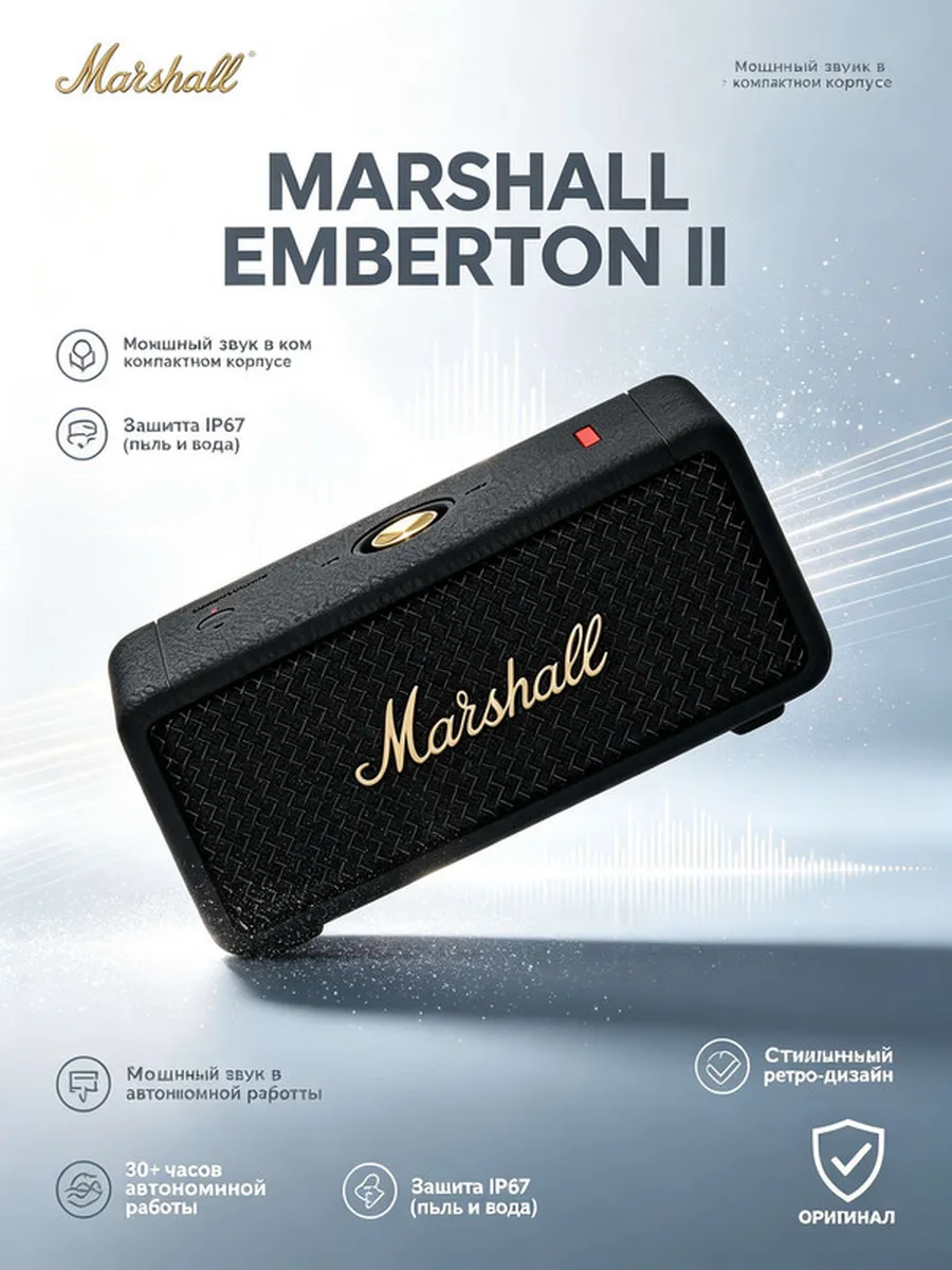 MARSHALL Легкая колонка Emberton II