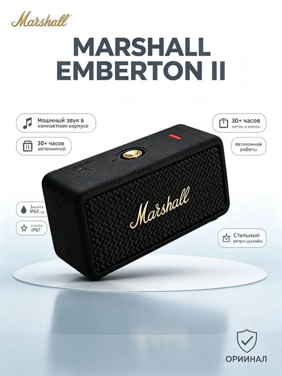 MARSHALL Горячая цена Emberton II