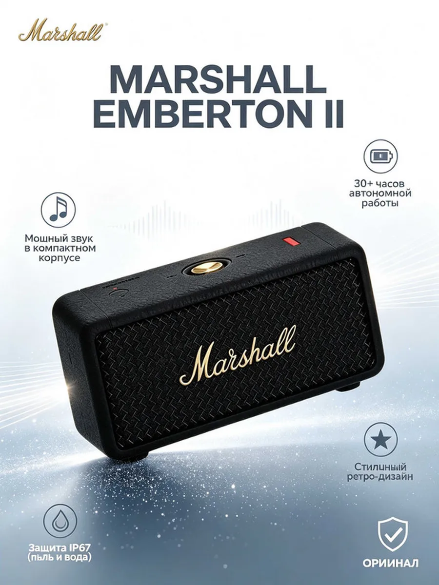 MARSHALL Новинка сезона Emberton II