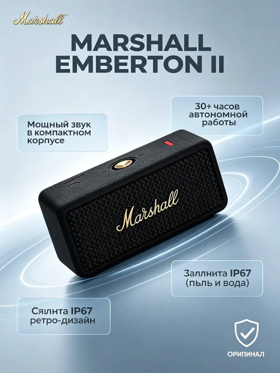 MARSHALL Суперскидка Emberton II