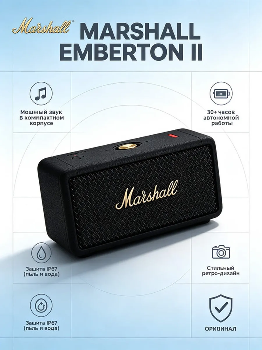 MARSHALL Emberton II классик звука