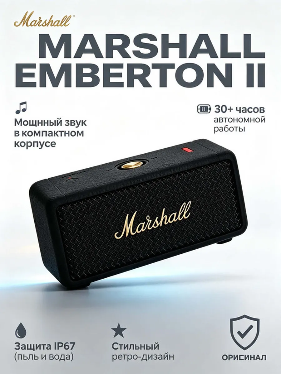 MARSHALL Скидка Emberton II колонка