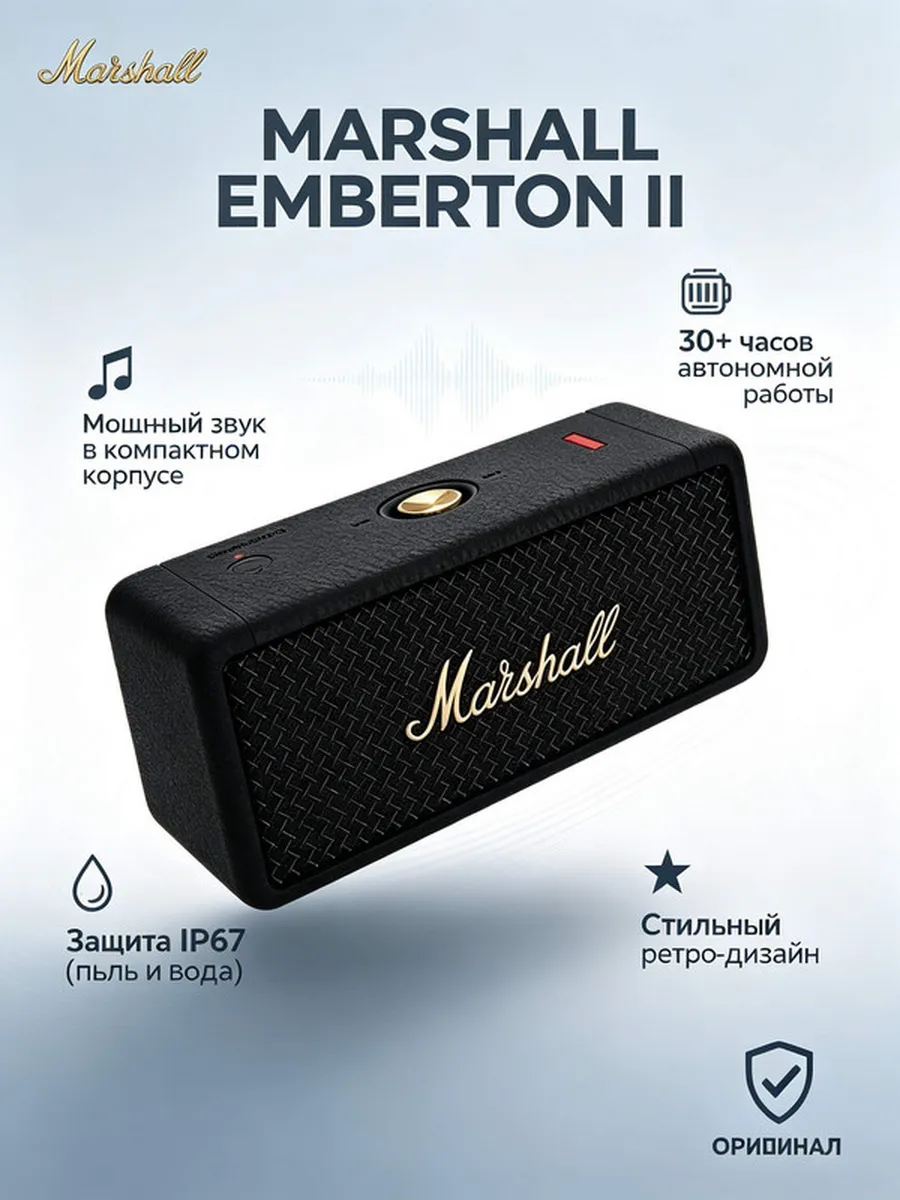 MARSHALL Скидка на Emberton II