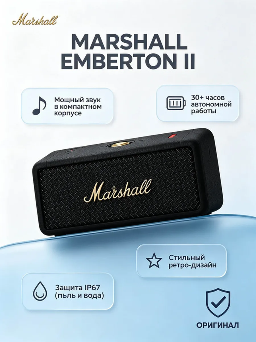MARSHALL Выгодная покупка Emberton II