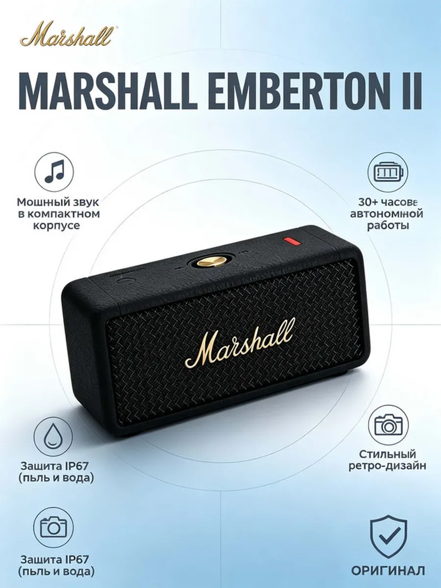MARSHALL Emberton II стильная колонка