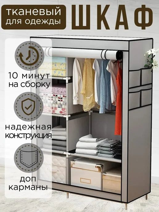 Шкаф для одежды закрытый складной, вариант