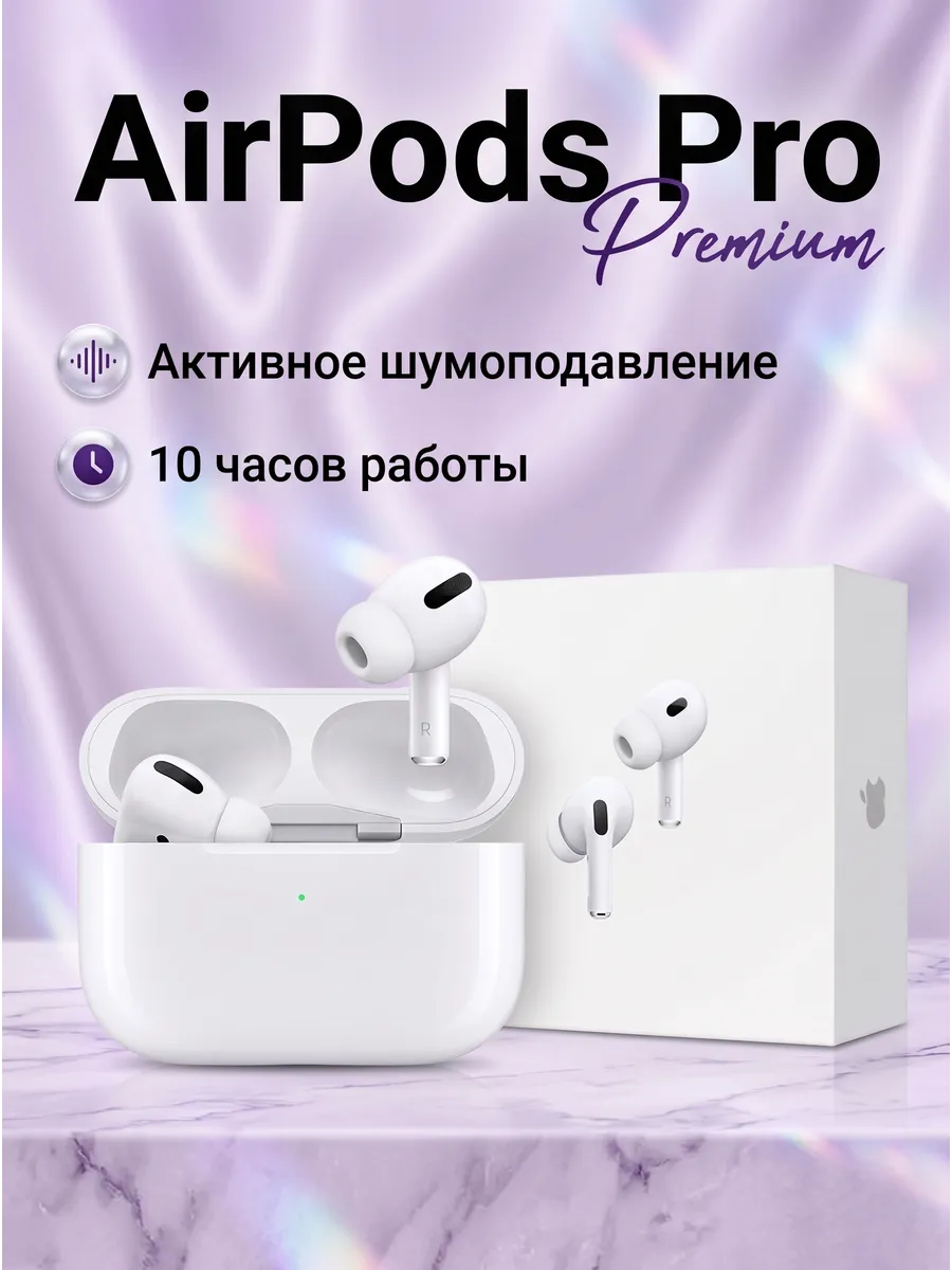 Беспроводные наушники AirPods Pro 2
