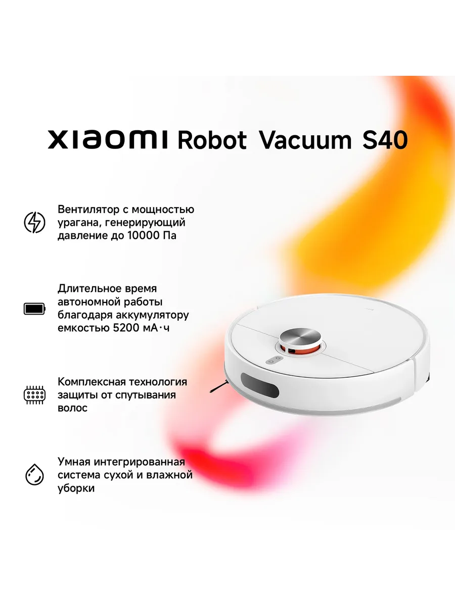 Xiaomi Пылесос-робот S40 140Вт белый