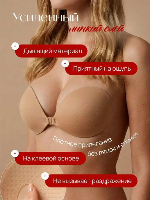 Bonplace Силиконовый бюстгальтер невидимка без лямок и косточек, бежевый, фото 2
