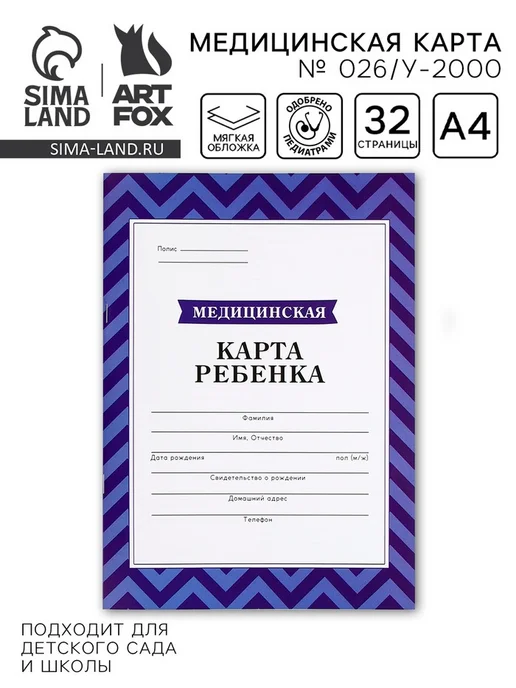 ArtFox Медицинская карта формат А4 16 листов. Форма № 026 у-2000, синий, фото 2