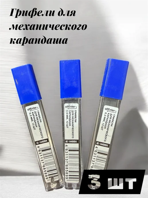 Грифели, вариант