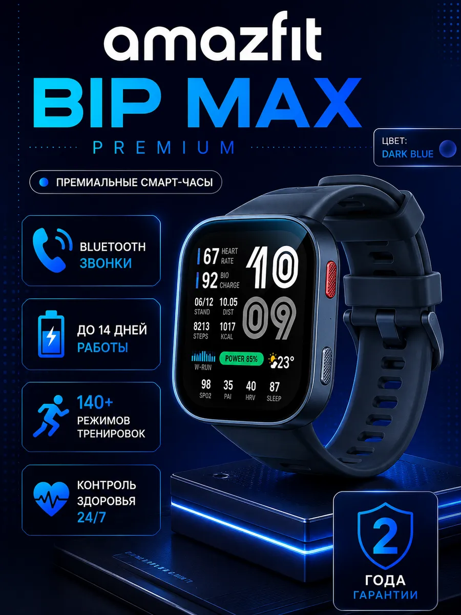 AmazFit Смарт-часы Bip Max синий AMOLED 2.07", GPS, спортивные