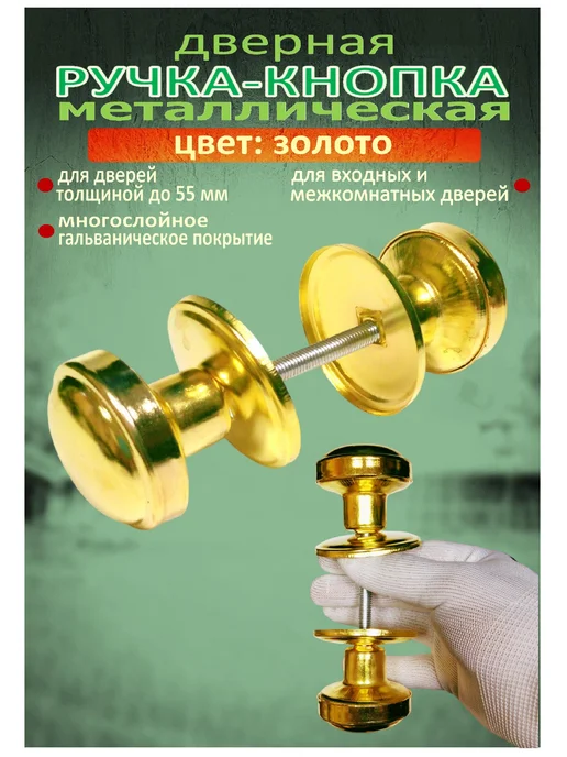 Ручка дверная кнопка межкомнатная на винте темное дерево, золотой