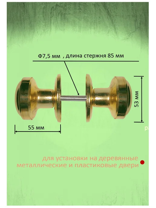 Ручка дверная кнопка межкомнатная на винте темное дерево, золотой, фото 2