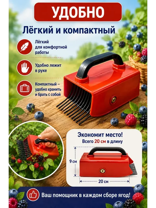 Ягодосборник Комбайн для сбора ягод ручной плодосборник, 1, вариант, фото 2