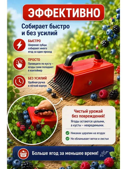 Ягодосборник Комбайн для сбора ягод ручной плодосборник, 1, вариант, фото 4