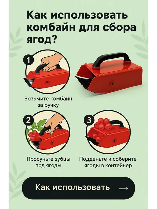 Техник2 Комбайн для сбора ягод плодосборник, 1, красный, фото 3