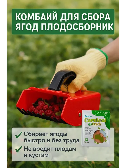 Техник2 Комбайн для сбора ягод плодосборник, 1, красный, фото 4
