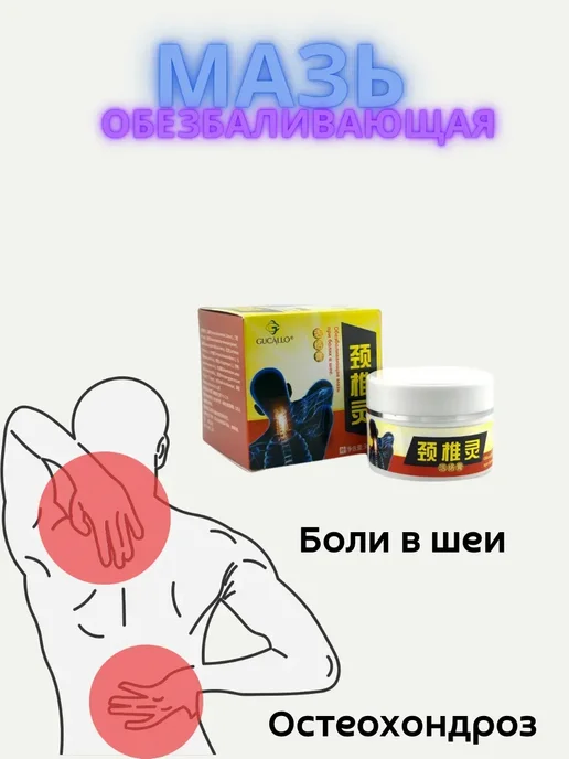 Алия& Мазь обезболивающая при болях в шеи, 1, вариант