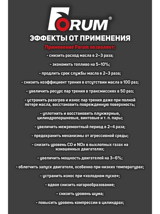 Присадка (добавка) в жидкость ГУР "Форум для гидроусилителя, вариант, фото 2