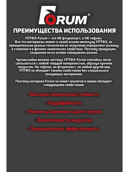 Присадка (добавка) в жидкость ГУР "Форум для гидроусилителя, вариант, фото 3