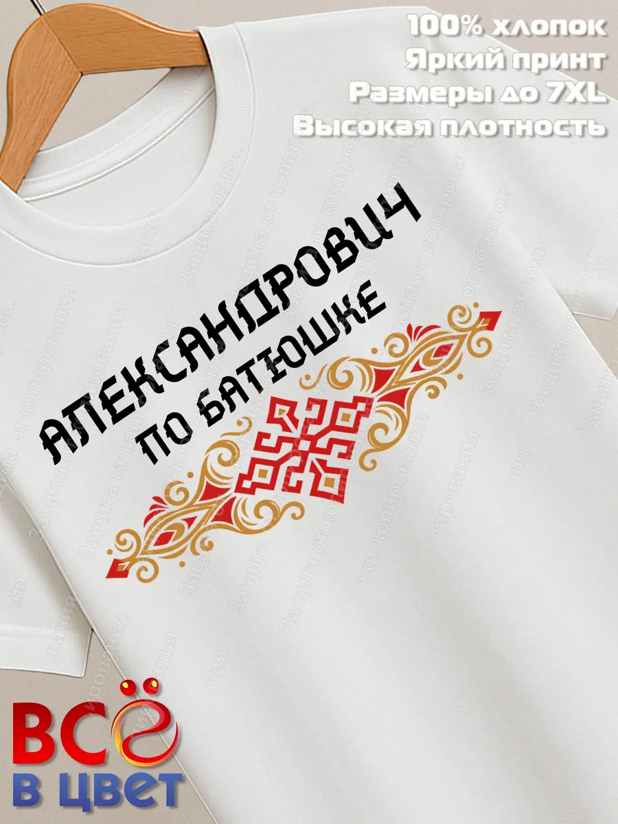 Футболка белая Александрович с орнаментом хлопок