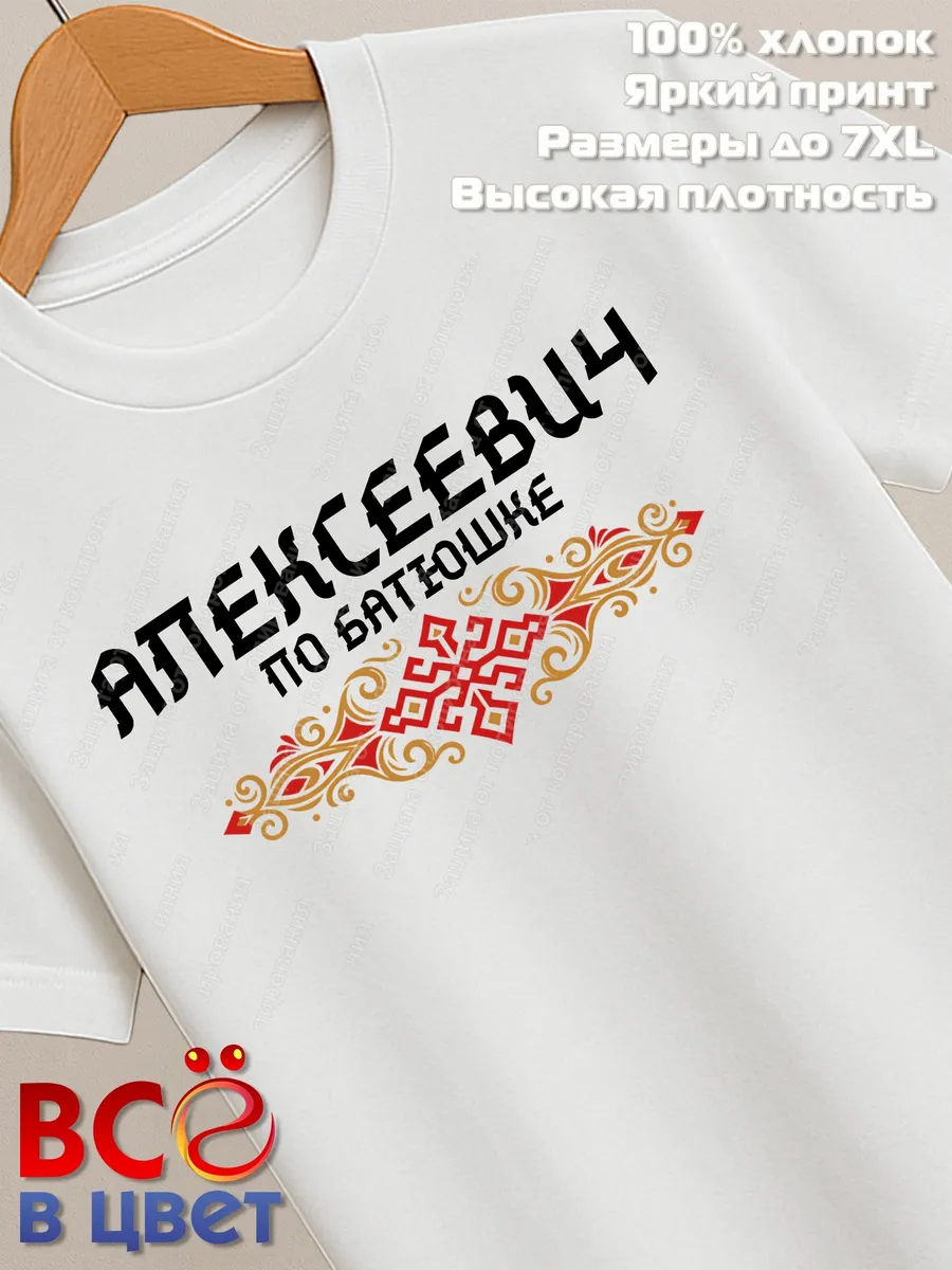 Футболка белая Алексеевич с орнаментом хлопок