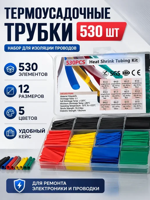 Элшоп Термоусадочные трубки набор 530 шт, 530 шт