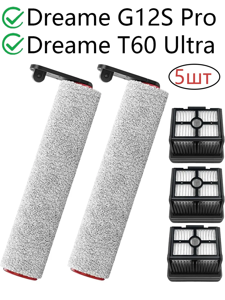 5шт Ролик-Щетка И Фильтр Пылесоса Для Dreame G12S Pro