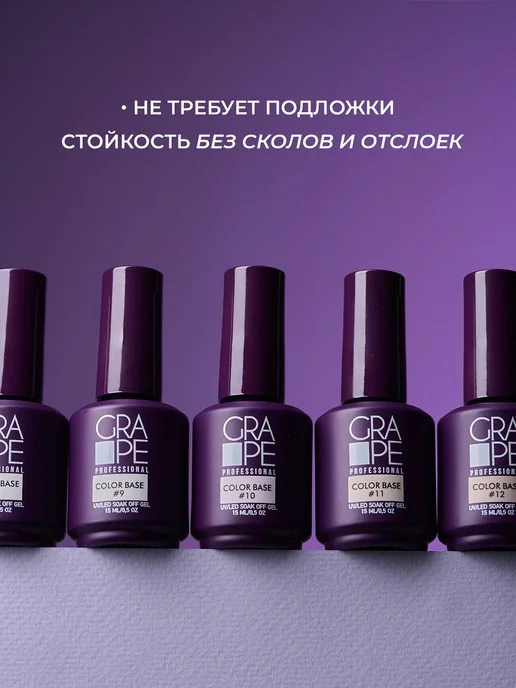 Grape Professional Камуфлирующая база Color base 12 для ногтей, бежевый, фото 3