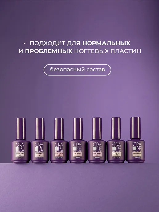 Grape Professional Камуфлирующая база Color base 12 для ногтей, бежевый, фото 6