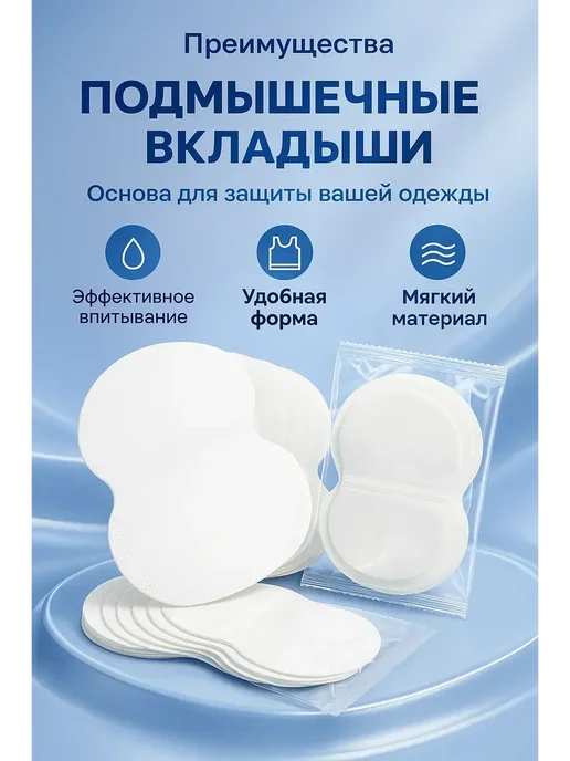 ЕКУУРА Подмышечные вкладыши от пота-комфорт и уверенность, 10 шт, фото 2