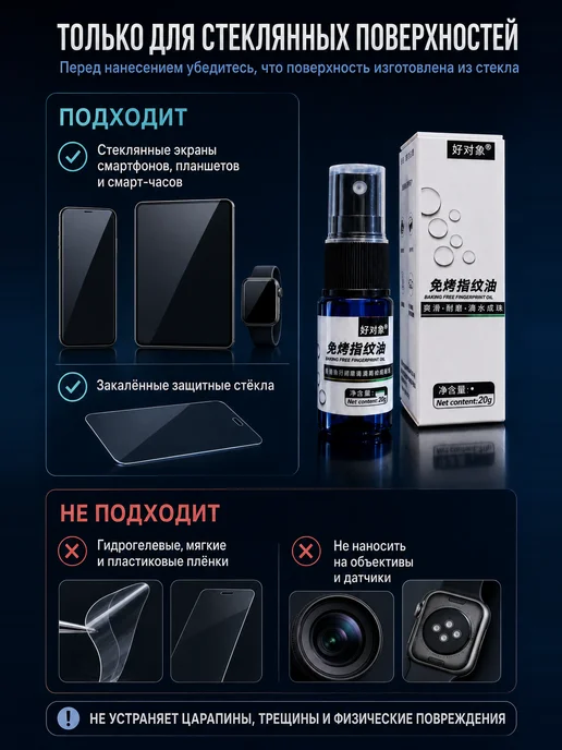 Олеофобное покрытие для телефона, жидкость 2х20 мл, 20 г, фото 5
