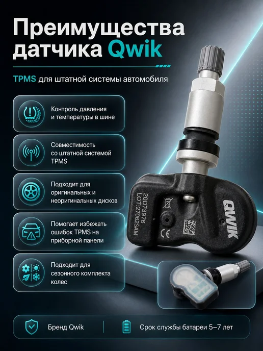 QWIK Датчик давления в шинах 100023051 Qoros 433MHz, 110010696 Hengchi, фото 2