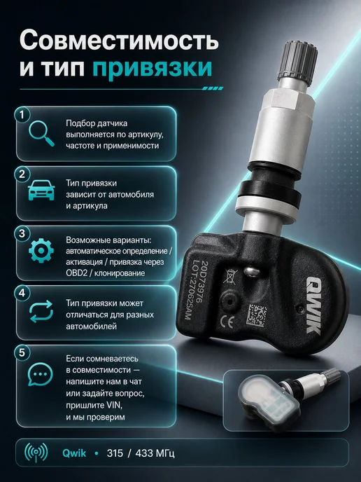 QWIK Датчик давления в шинах 100023051 Qoros 433MHz, 06703309 Geely, фото 3