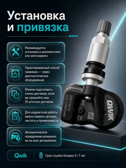 QWIK Датчик давления в шинах 100023051 Qoros 433MHz, 06703309 Geely, фото 4