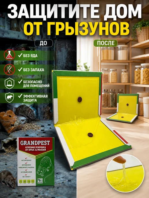 НАС3 Клеевая ловушка для мышей и крыс от грызунов, желтый, фото 2